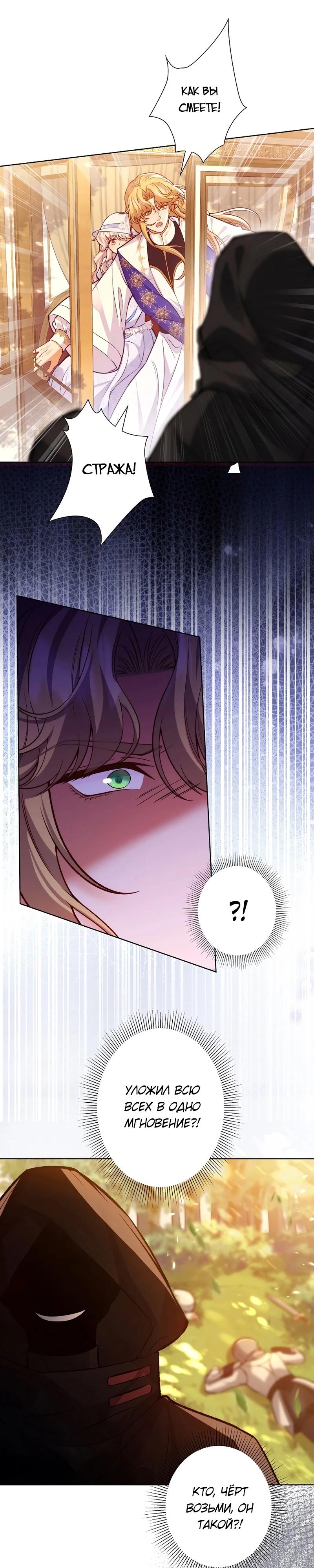 Манга Я переродилась в дочь финального босса, но я отказываюсь умирать - Глава 8 Страница 9