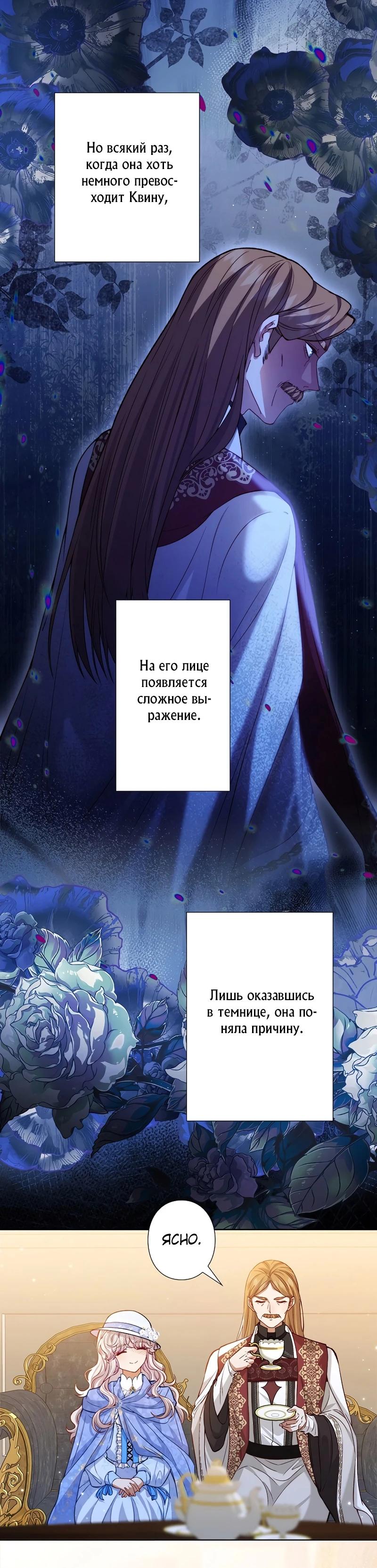 Манга Я переродилась в дочь финального босса, но я отказываюсь умирать - Глава 7 Страница 12