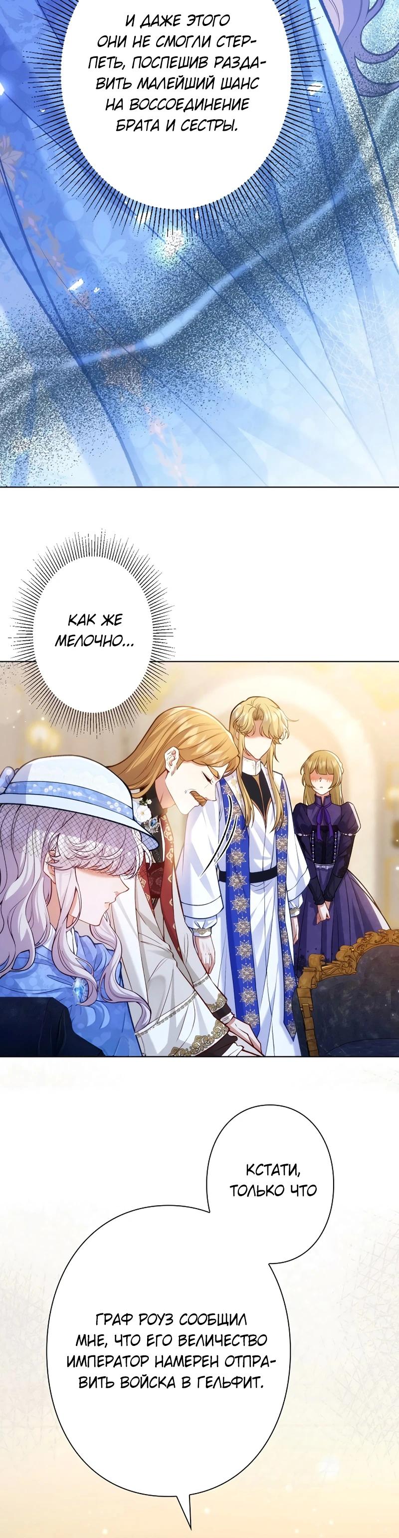 Манга Я переродилась в дочь финального босса, но я отказываюсь умирать - Глава 7 Страница 3