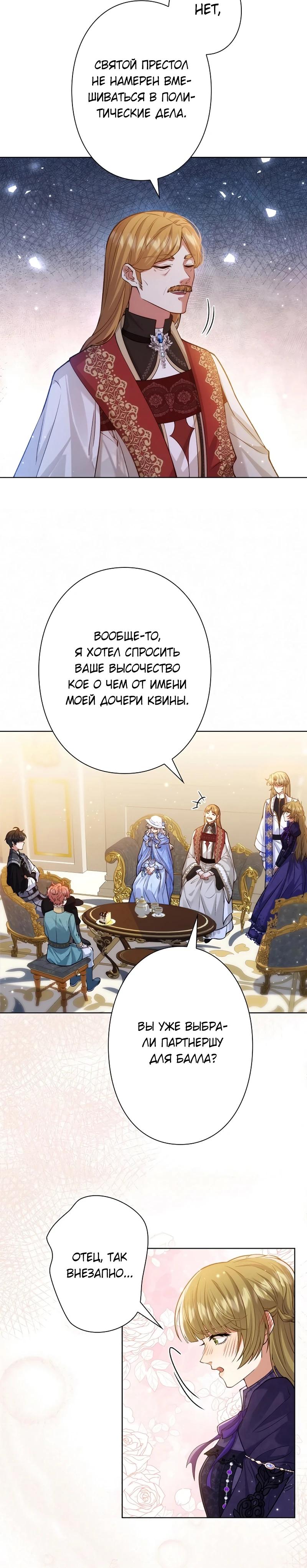 Манга Я переродилась в дочь финального босса, но я отказываюсь умирать - Глава 7 Страница 6