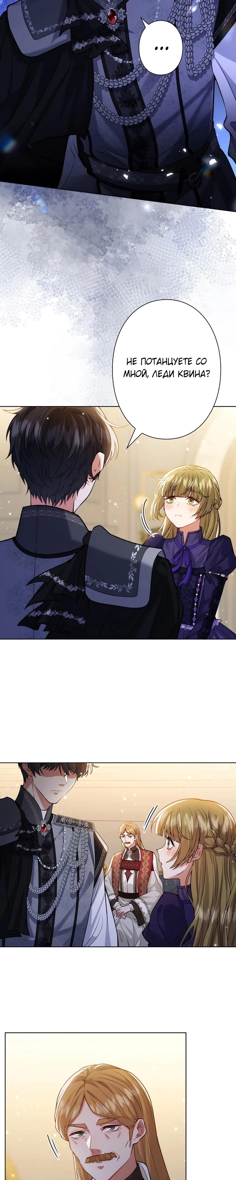 Манга Я переродилась в дочь финального босса, но я отказываюсь умирать - Глава 7 Страница 8