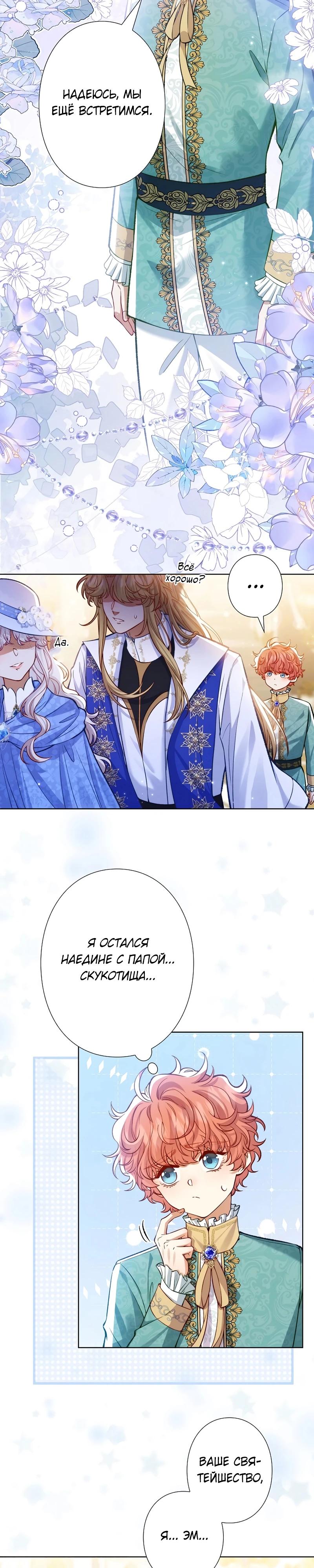 Манга Я переродилась в дочь финального босса, но я отказываюсь умирать - Глава 7 Страница 16