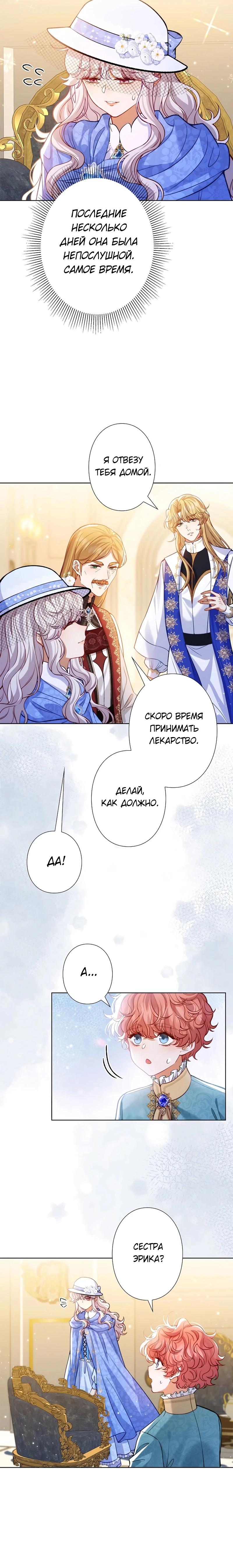 Манга Я переродилась в дочь финального босса, но я отказываюсь умирать - Глава 7 Страница 14