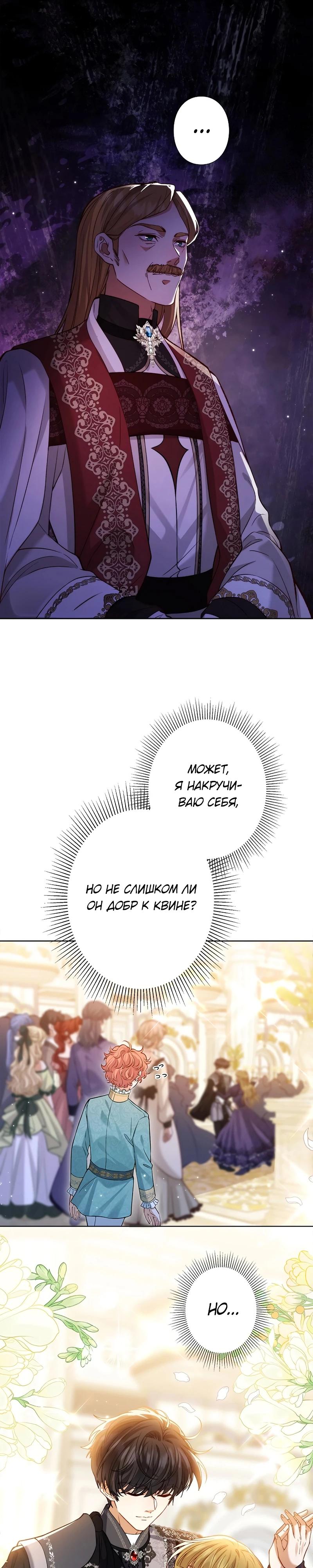 Манга Я переродилась в дочь финального босса, но я отказываюсь умирать - Глава 7 Страница 18
