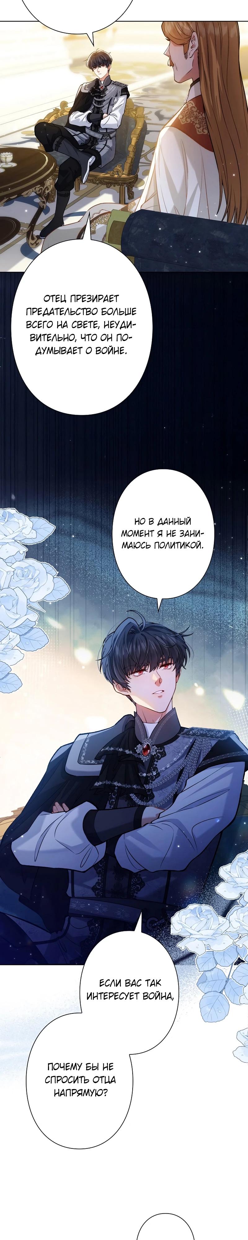 Манга Я переродилась в дочь финального босса, но я отказываюсь умирать - Глава 7 Страница 5