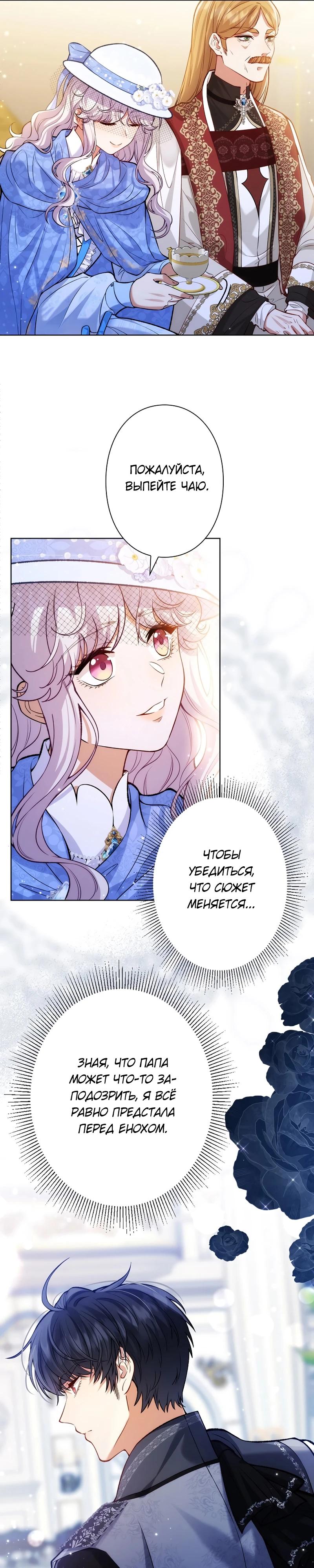 Манга Я переродилась в дочь финального босса, но я отказываюсь умирать - Глава 7 Страница 10