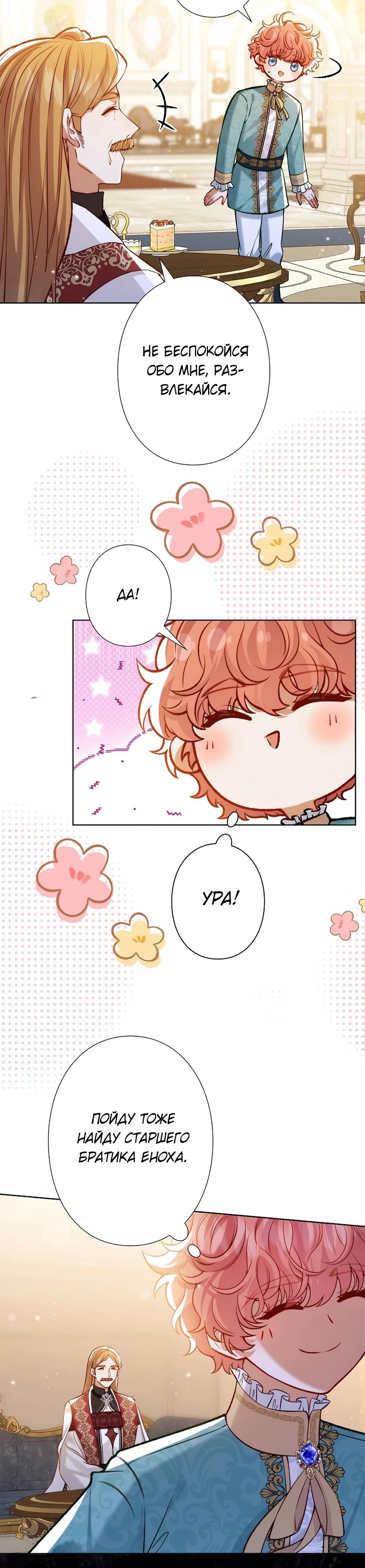 Манга Я переродилась в дочь финального босса, но я отказываюсь умирать - Глава 7 Страница 17