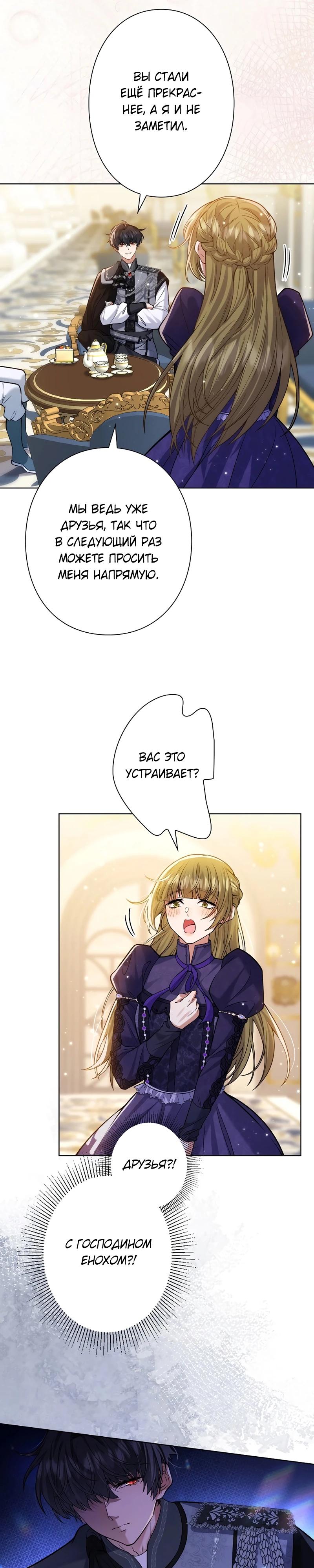 Манга Я переродилась в дочь финального босса, но я отказываюсь умирать - Глава 7 Страница 7