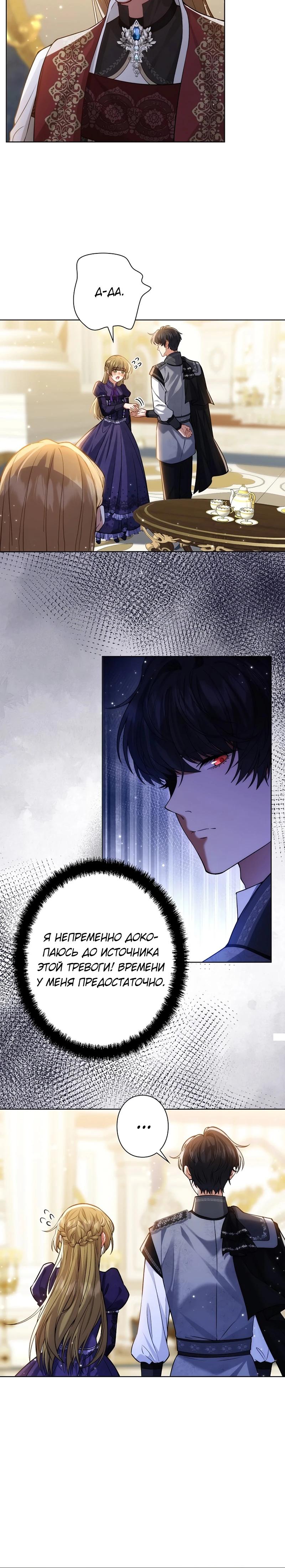 Манга Я переродилась в дочь финального босса, но я отказываюсь умирать - Глава 7 Страница 9