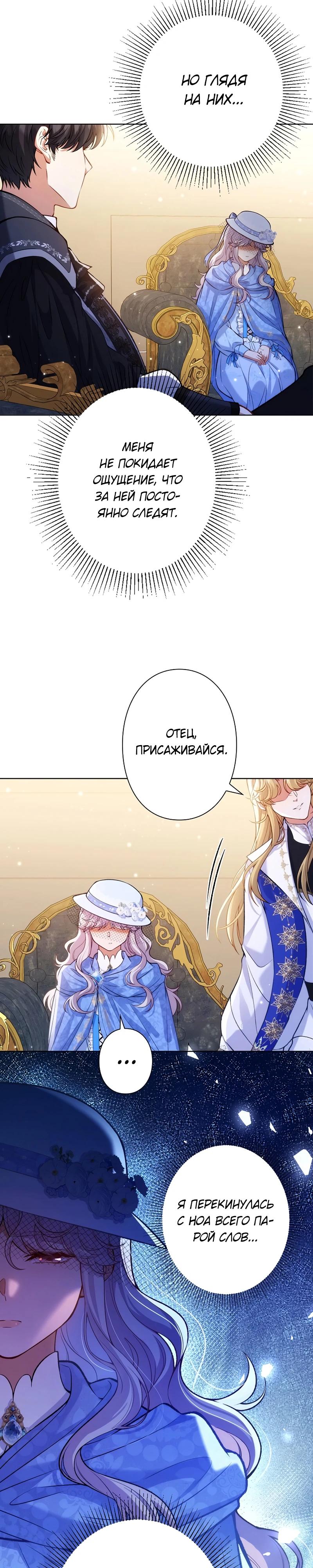 Манга Я переродилась в дочь финального босса, но я отказываюсь умирать - Глава 7 Страница 2