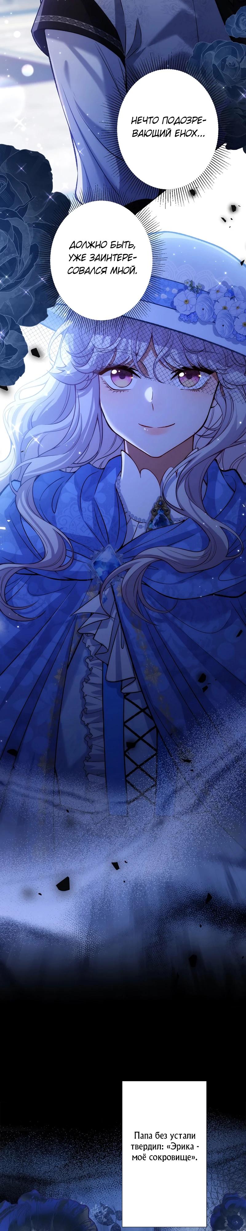 Манга Я переродилась в дочь финального босса, но я отказываюсь умирать - Глава 7 Страница 11