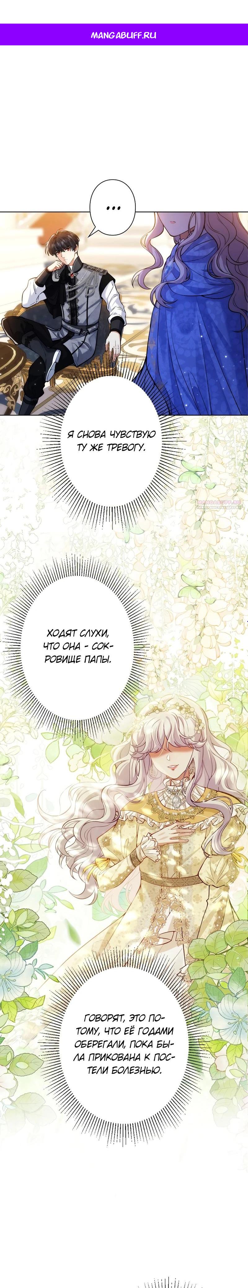 Манга Я переродилась в дочь финального босса, но я отказываюсь умирать - Глава 7 Страница 1