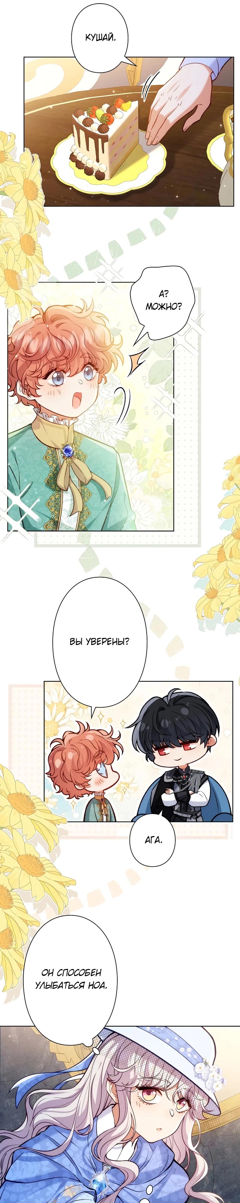 Манга Я переродилась в дочь финального босса, но я отказываюсь умирать - Глава 6 Страница 16