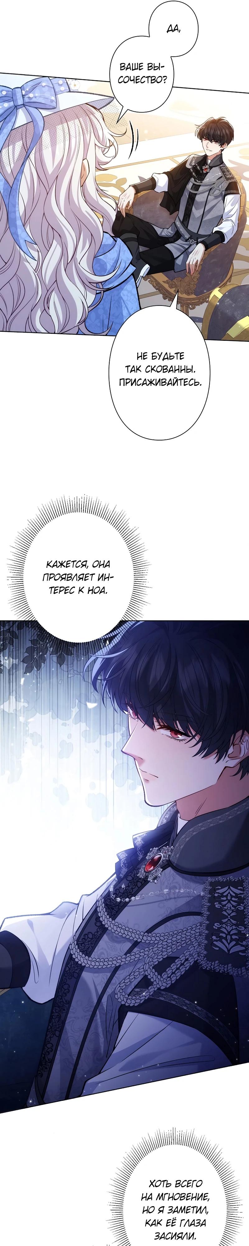 Манга Я переродилась в дочь финального босса, но я отказываюсь умирать - Глава 6 Страница 10