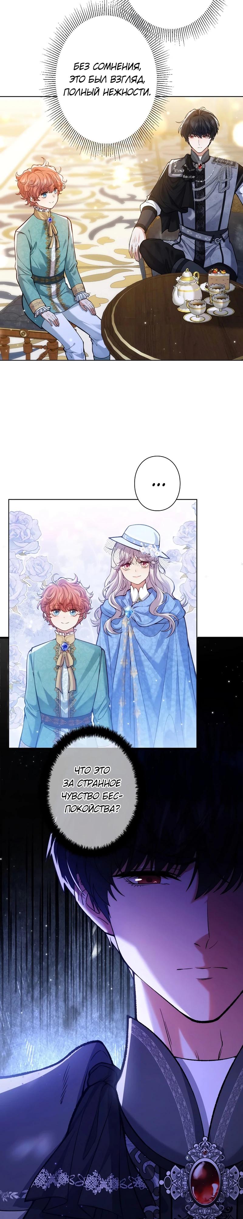 Манга Я переродилась в дочь финального босса, но я отказываюсь умирать - Глава 6 Страница 11