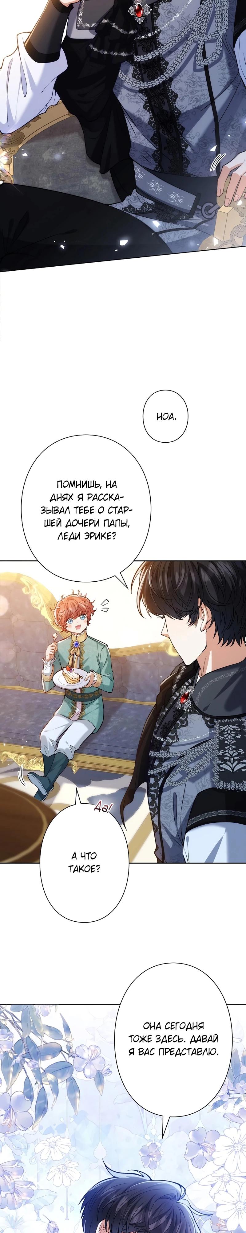 Манга Я переродилась в дочь финального босса, но я отказываюсь умирать - Глава 6 Страница 2