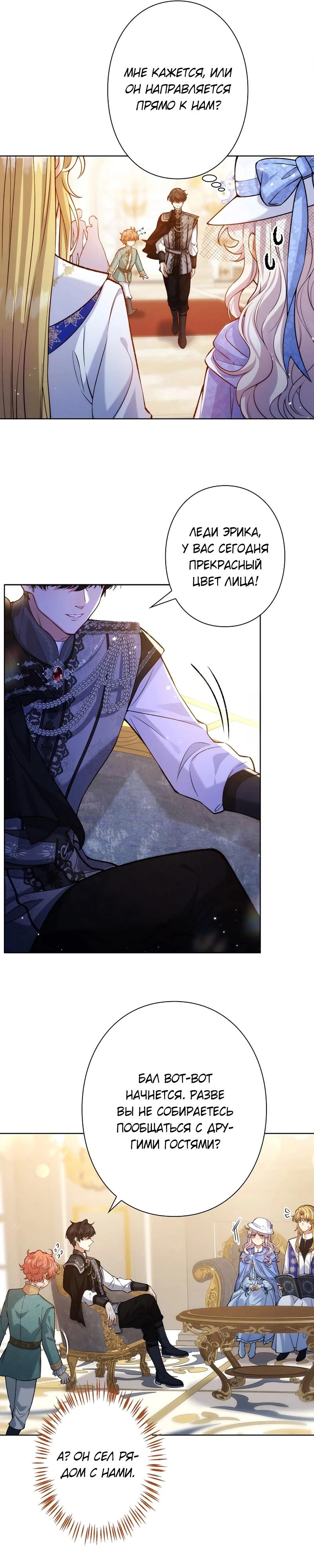 Манга Я переродилась в дочь финального босса, но я отказываюсь умирать - Глава 6 Страница 4