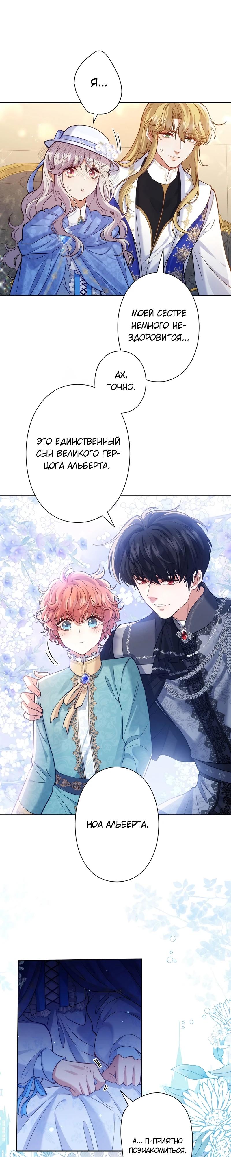 Манга Я переродилась в дочь финального босса, но я отказываюсь умирать - Глава 6 Страница 5