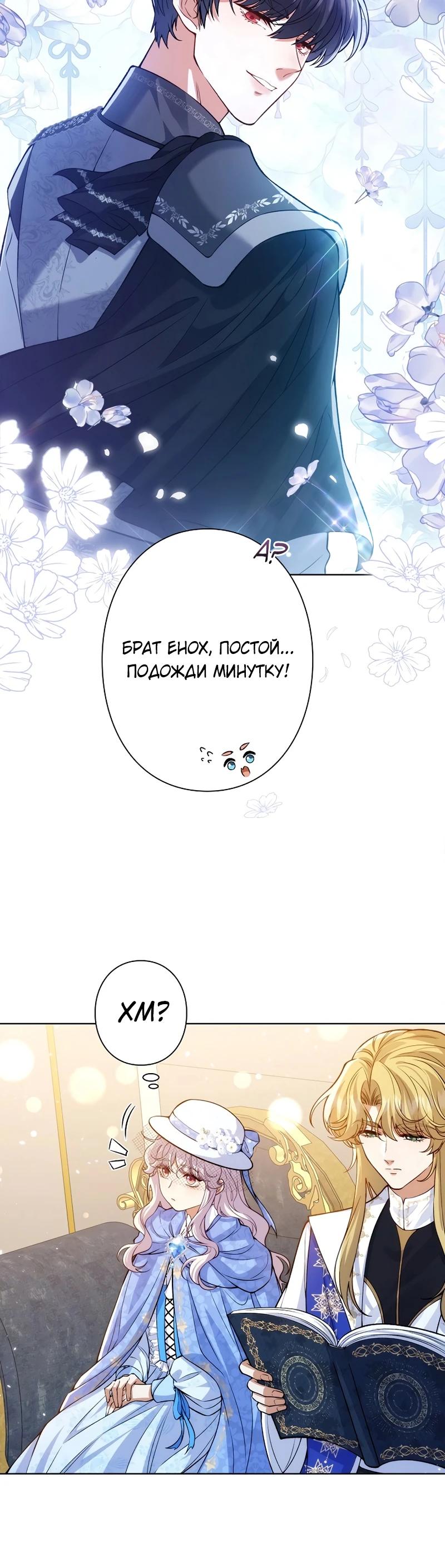 Манга Я переродилась в дочь финального босса, но я отказываюсь умирать - Глава 6 Страница 3