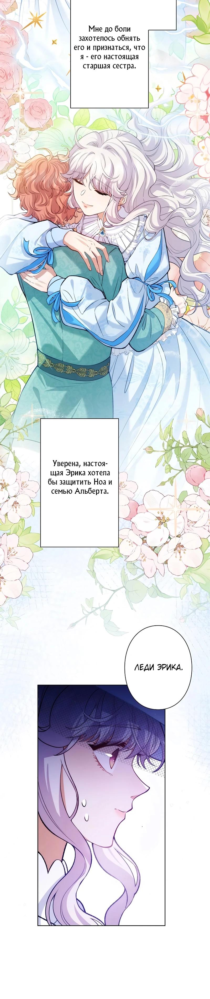 Манга Я переродилась в дочь финального босса, но я отказываюсь умирать - Глава 6 Страница 9
