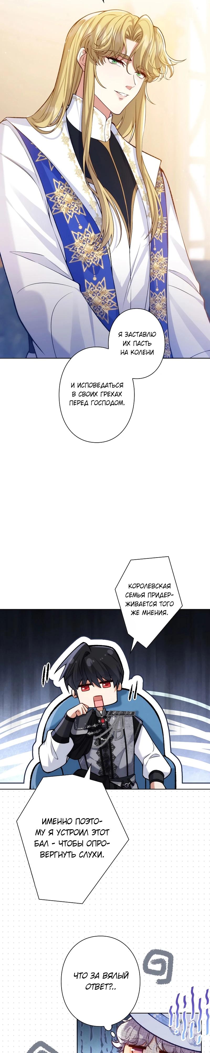 Манга Я переродилась в дочь финального босса, но я отказываюсь умирать - Глава 6 Страница 14