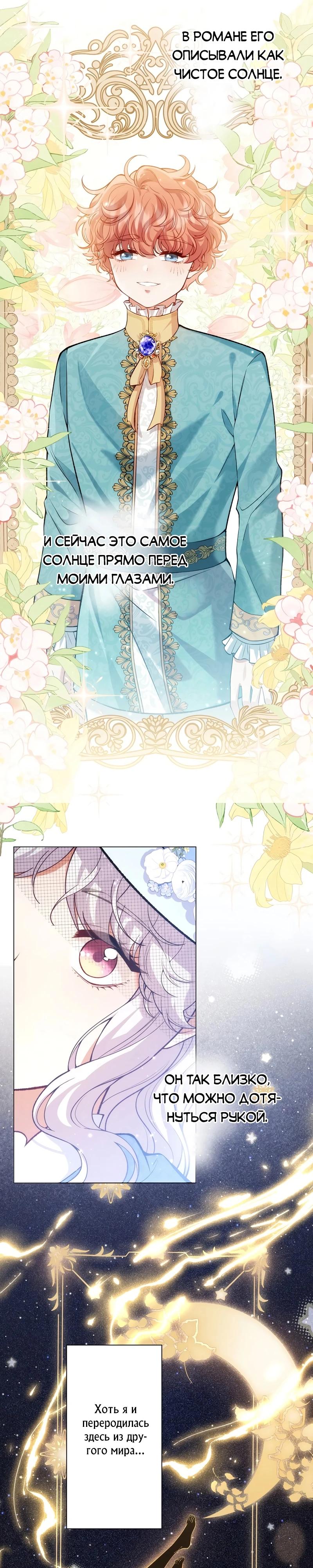 Манга Я переродилась в дочь финального босса, но я отказываюсь умирать - Глава 6 Страница 7