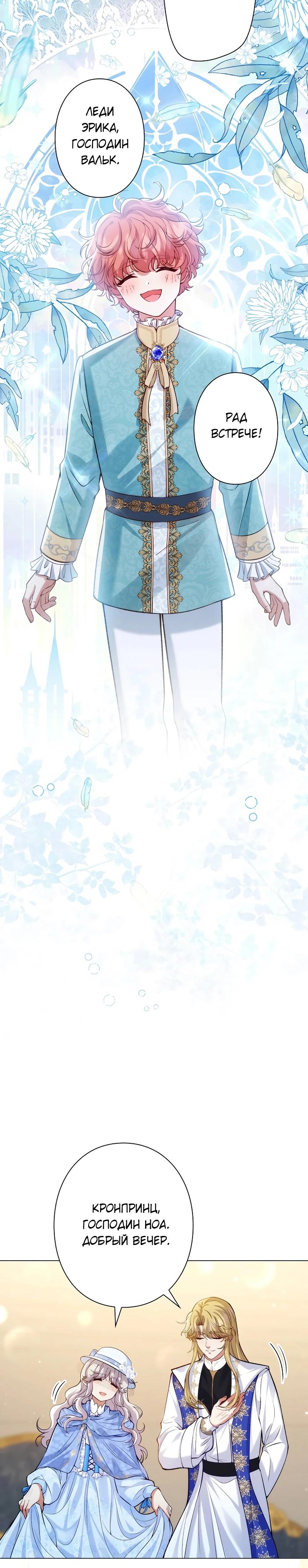 Манга Я переродилась в дочь финального босса, но я отказываюсь умирать - Глава 6 Страница 6