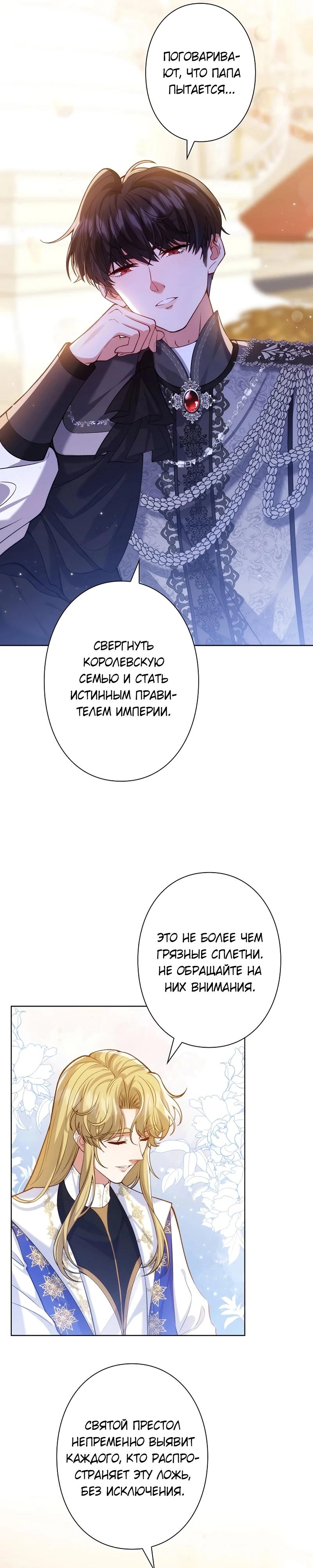 Манга Я переродилась в дочь финального босса, но я отказываюсь умирать - Глава 6 Страница 13