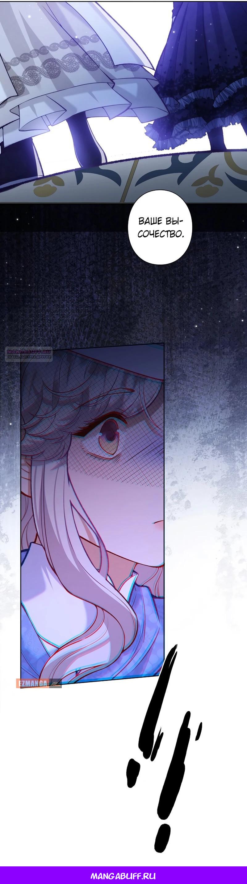 Манга Я переродилась в дочь финального босса, но я отказываюсь умирать - Глава 6 Страница 19