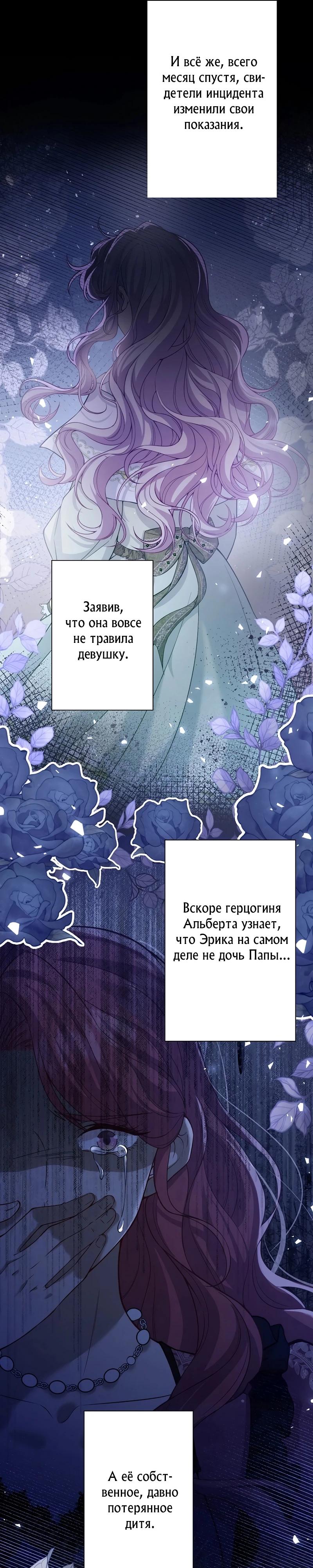 Манга Я переродилась в дочь финального босса, но я отказываюсь умирать - Глава 5 Страница 9