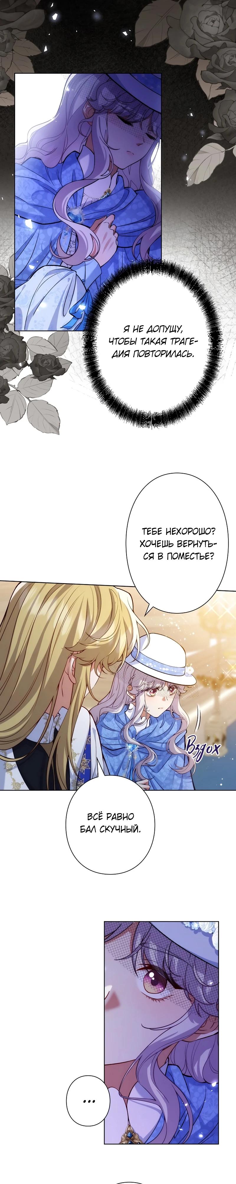 Манга Я переродилась в дочь финального босса, но я отказываюсь умирать - Глава 5 Страница 13