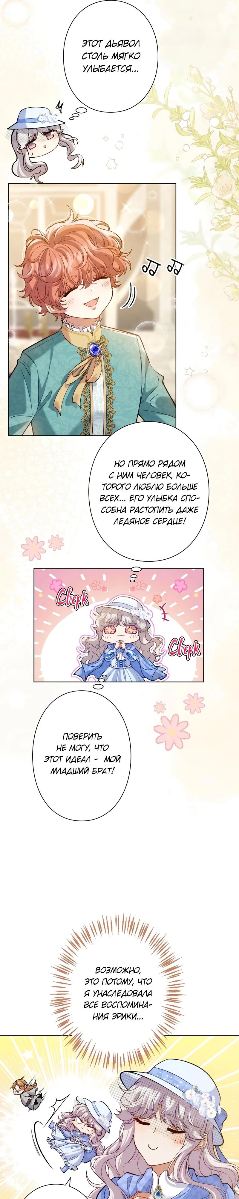 Манга Я переродилась в дочь финального босса, но я отказываюсь умирать - Глава 5 Страница 3