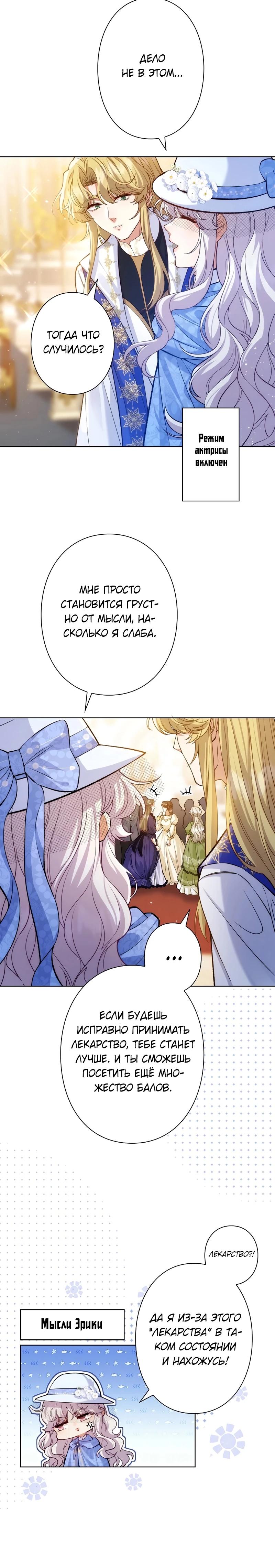 Манга Я переродилась в дочь финального босса, но я отказываюсь умирать - Глава 5 Страница 14