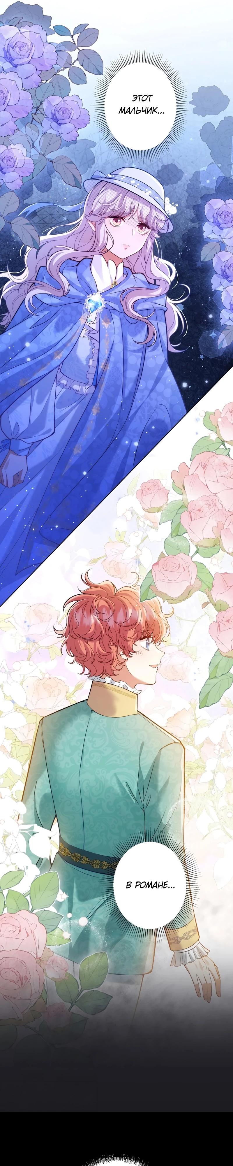 Манга Я переродилась в дочь финального босса, но я отказываюсь умирать - Глава 5 Страница 5