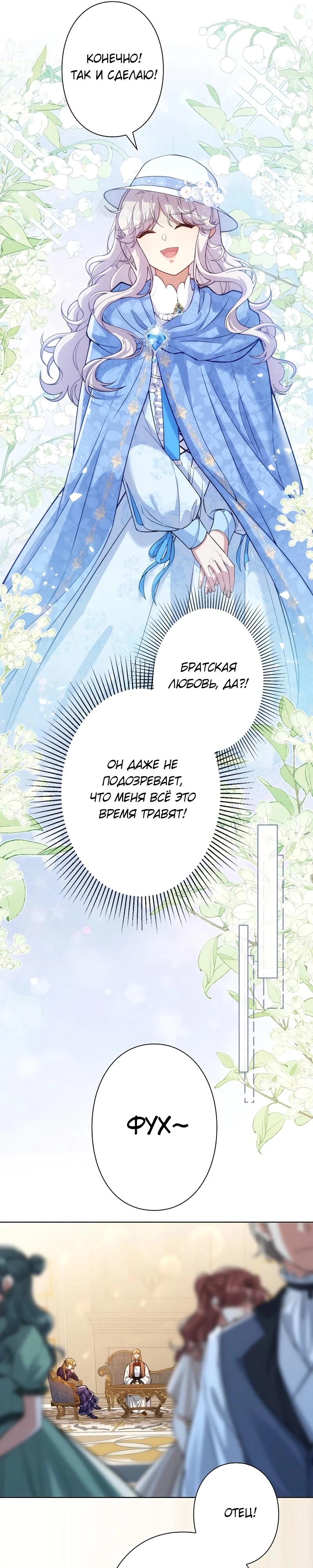 Манга Я переродилась в дочь финального босса, но я отказываюсь умирать - Глава 5 Страница 15