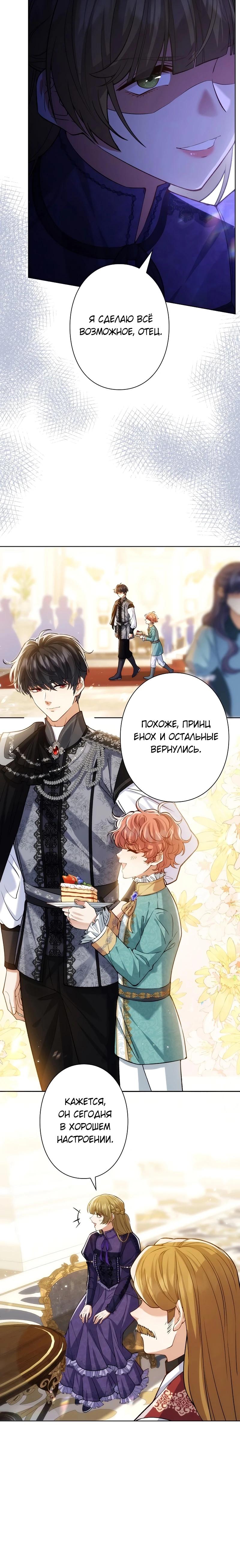 Манга Я переродилась в дочь финального босса, но я отказываюсь умирать - Глава 5 Страница 19