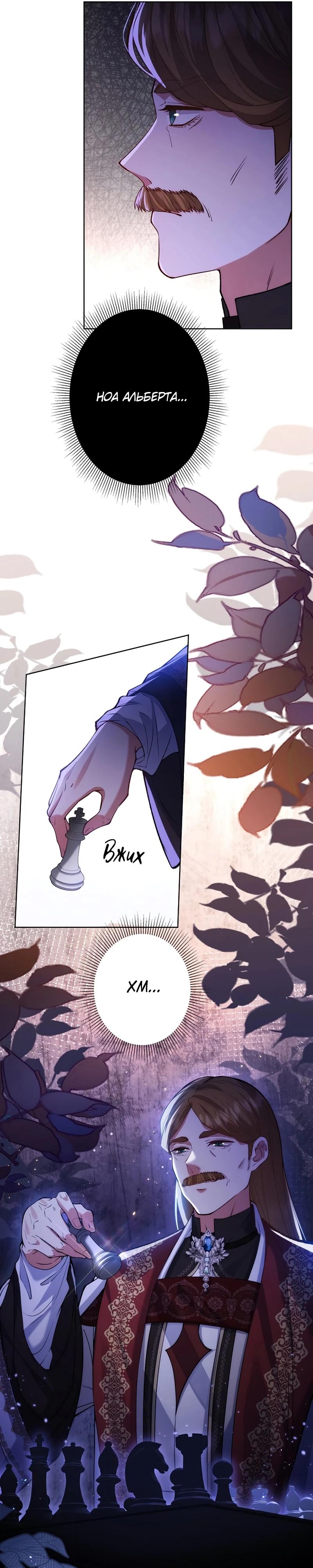 Манга Я переродилась в дочь финального босса, но я отказываюсь умирать - Глава 5 Страница 20