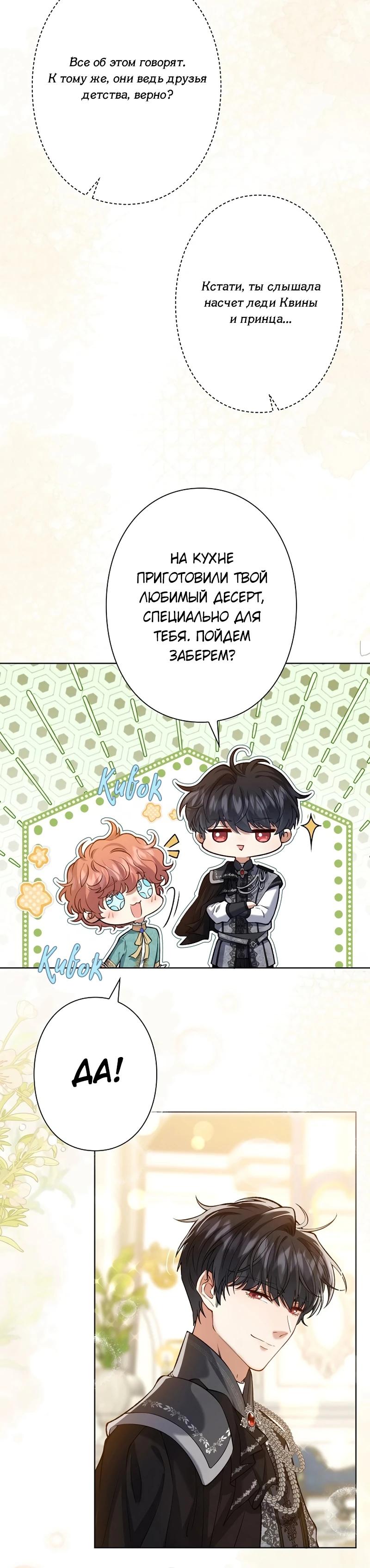 Манга Я переродилась в дочь финального босса, но я отказываюсь умирать - Глава 5 Страница 2