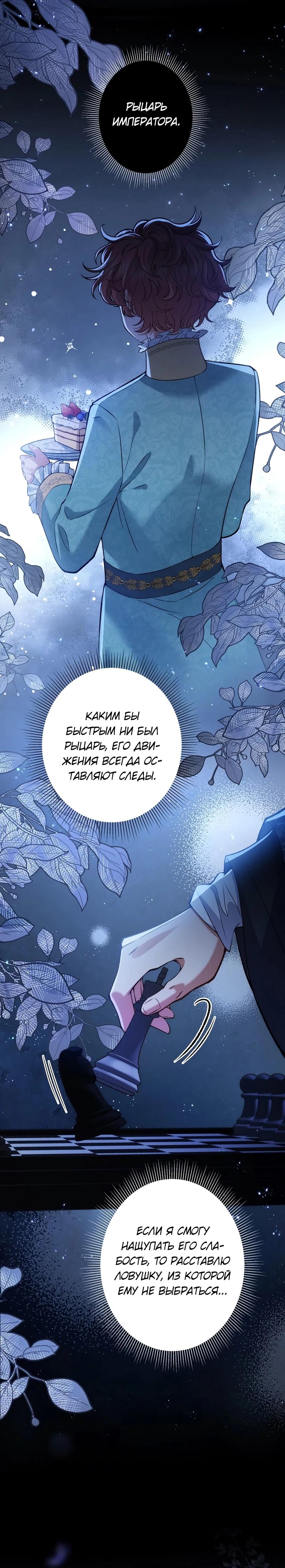 Манга Я переродилась в дочь финального босса, но я отказываюсь умирать - Глава 5 Страница 21