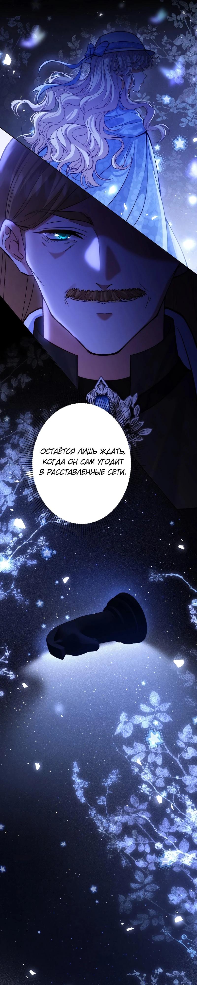 Манга Я переродилась в дочь финального босса, но я отказываюсь умирать - Глава 5 Страница 22