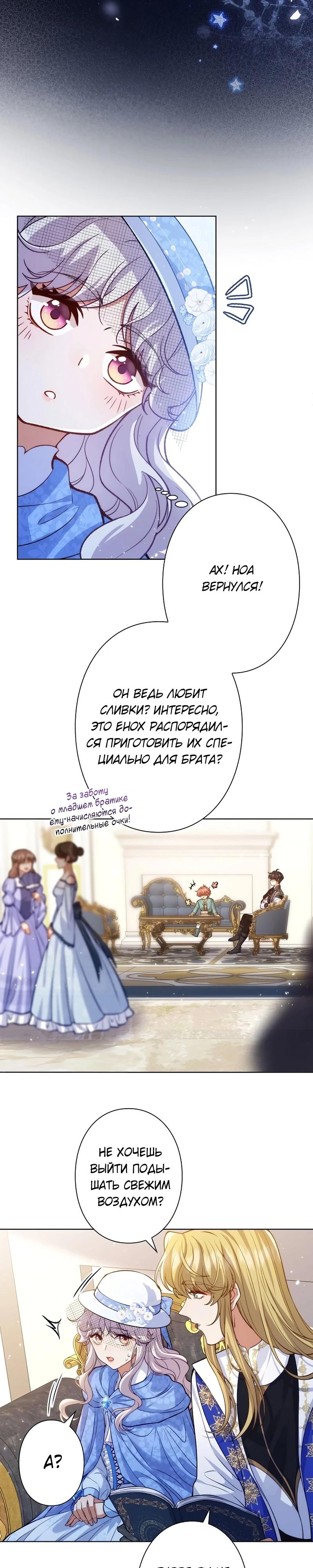 Манга Я переродилась в дочь финального босса, но я отказываюсь умирать - Глава 5 Страница 23