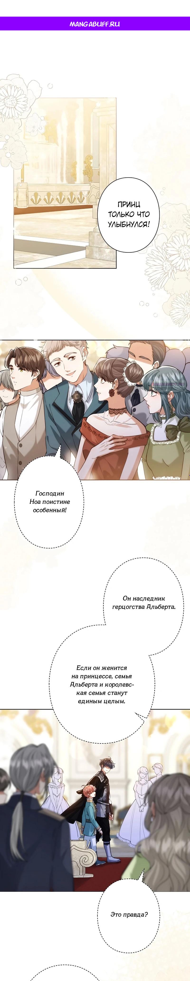 Манга Я переродилась в дочь финального босса, но я отказываюсь умирать - Глава 5 Страница 1