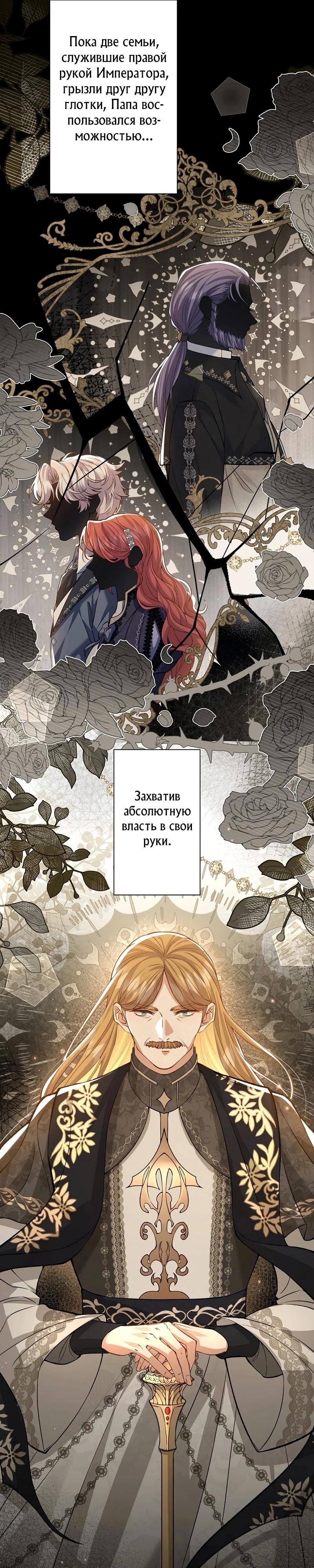 Манга Я переродилась в дочь финального босса, но я отказываюсь умирать - Глава 5 Страница 11