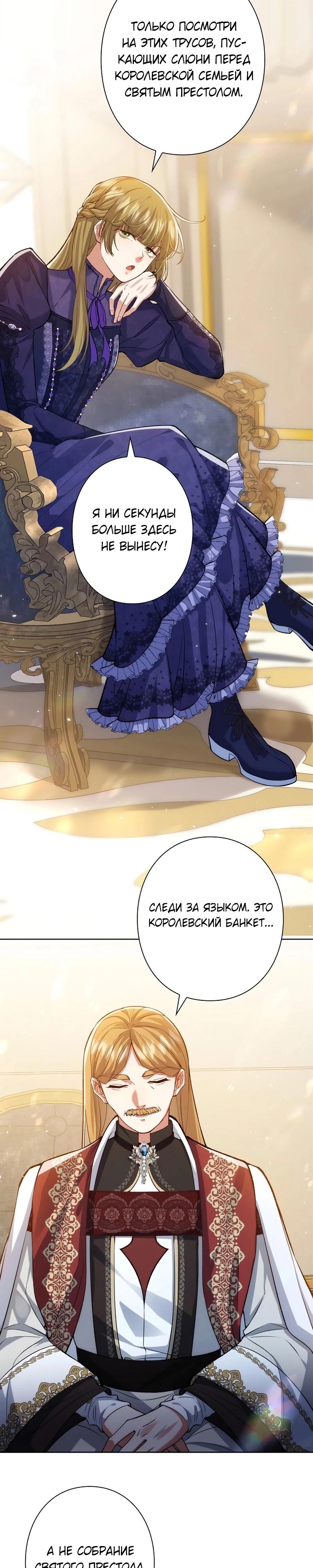 Манга Я переродилась в дочь финального босса, но я отказываюсь умирать - Глава 5 Страница 16