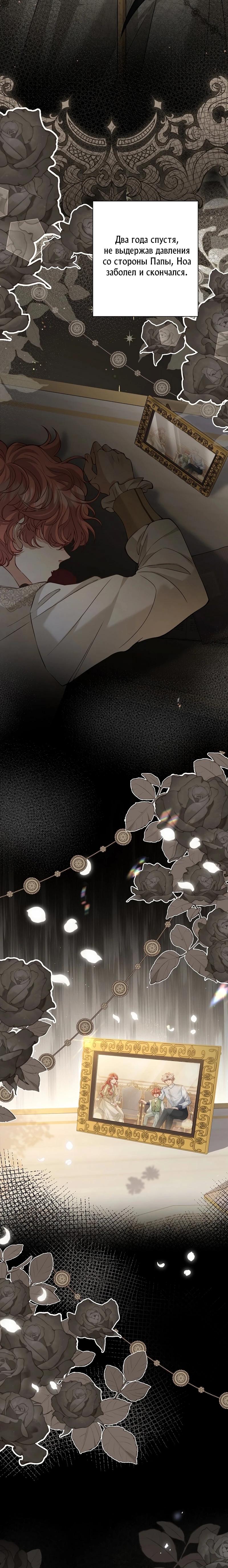 Манга Я переродилась в дочь финального босса, но я отказываюсь умирать - Глава 5 Страница 12