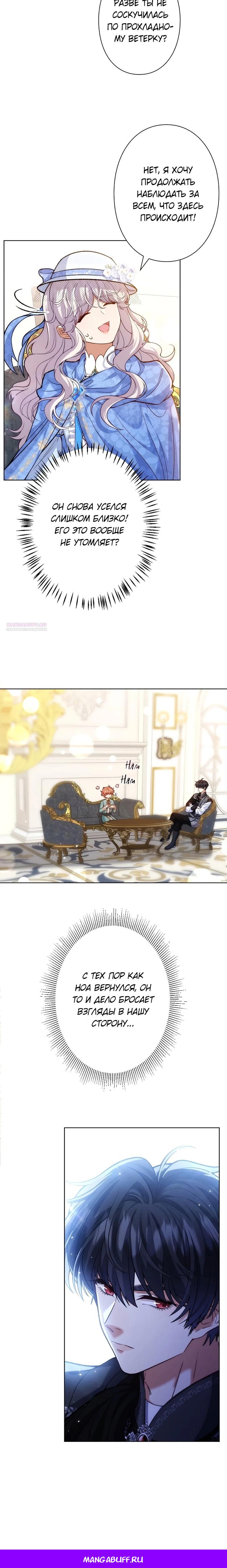 Манга Я переродилась в дочь финального босса, но я отказываюсь умирать - Глава 5 Страница 24