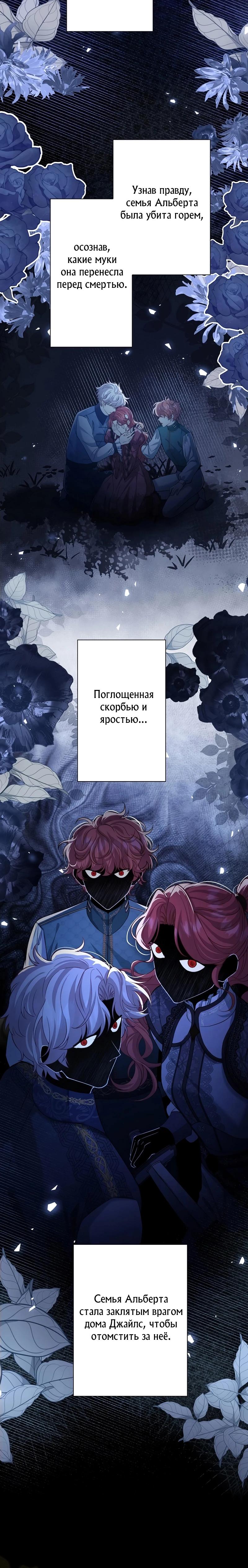 Манга Я переродилась в дочь финального босса, но я отказываюсь умирать - Глава 5 Страница 10