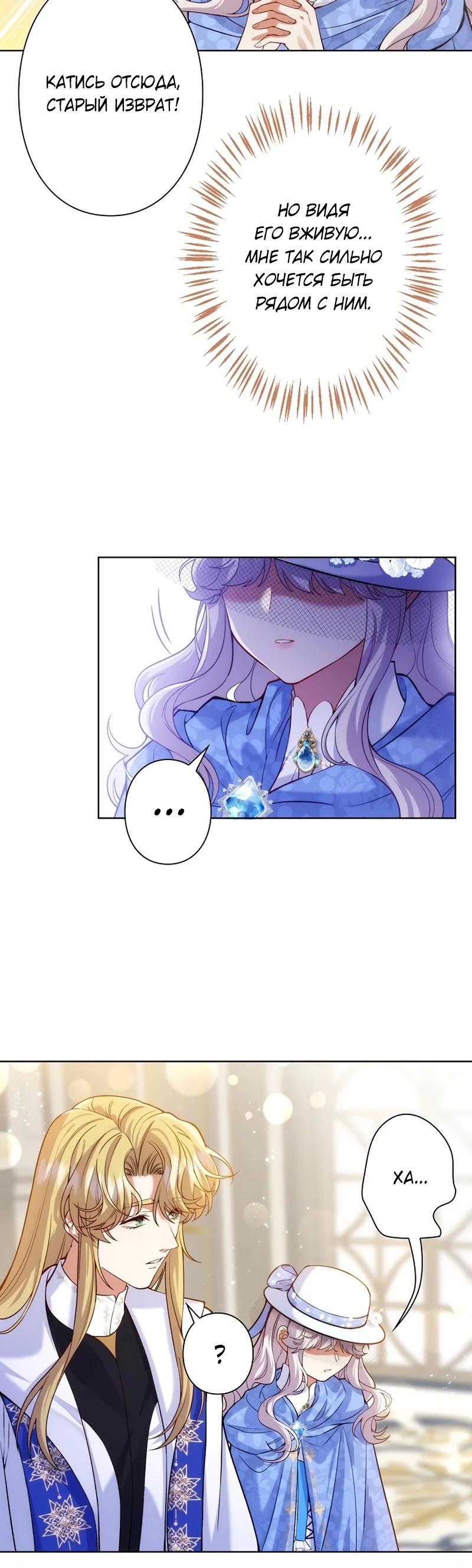 Манга Я переродилась в дочь финального босса, но я отказываюсь умирать - Глава 5 Страница 4