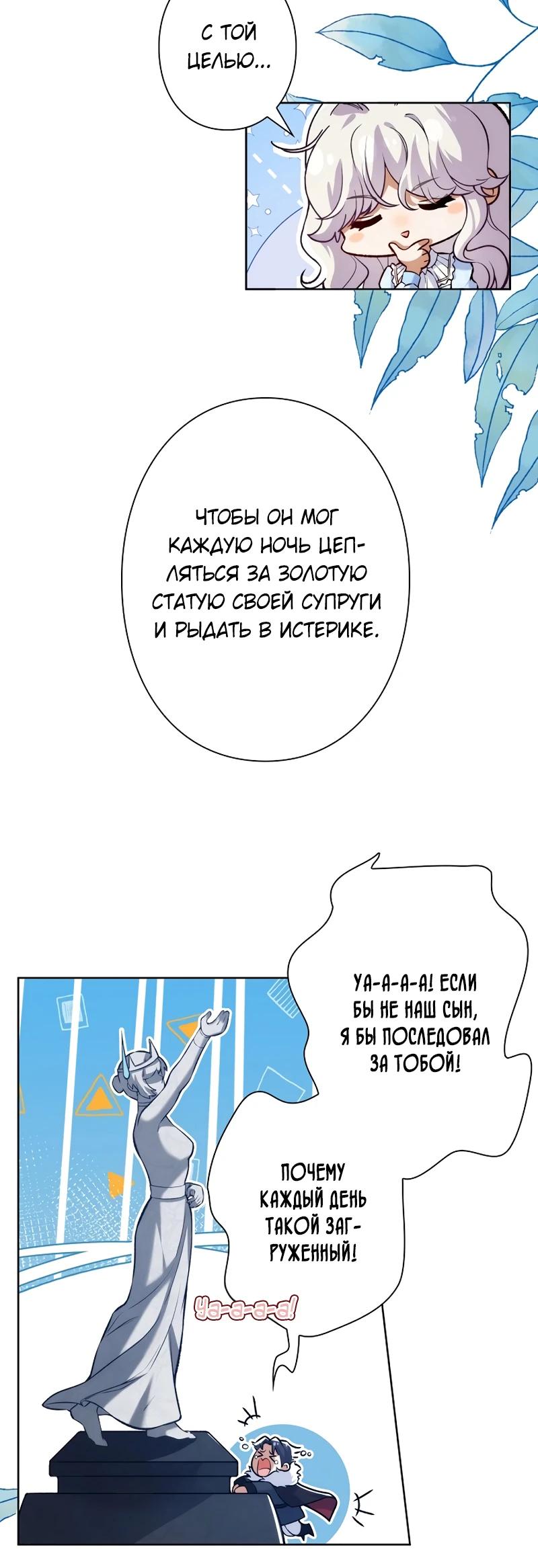 Манга Я переродилась в дочь финального босса, но я отказываюсь умирать - Глава 4 Страница 3
