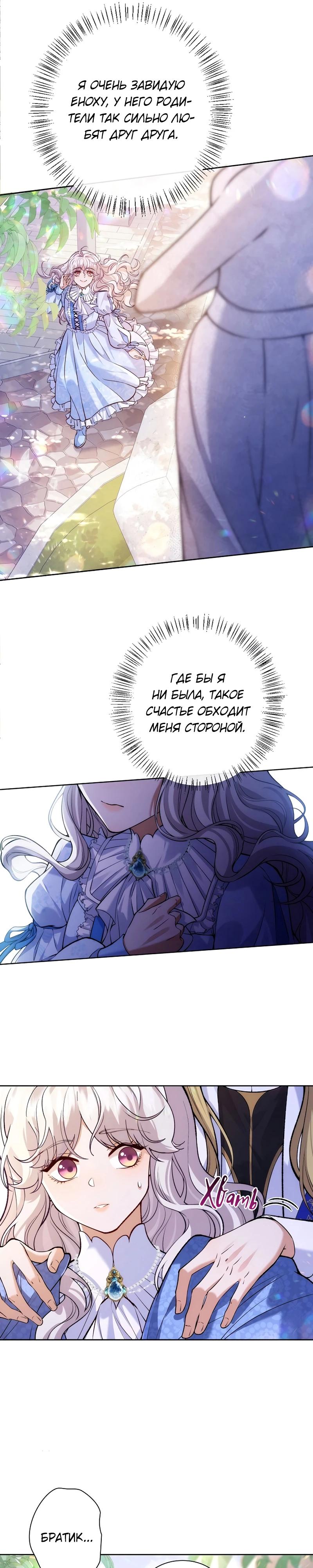 Манга Я переродилась в дочь финального босса, но я отказываюсь умирать - Глава 4 Страница 7